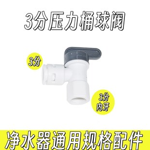 净水器压力桶球阀开关2分3分储水罐阀门直饮净水机水管转接头配件