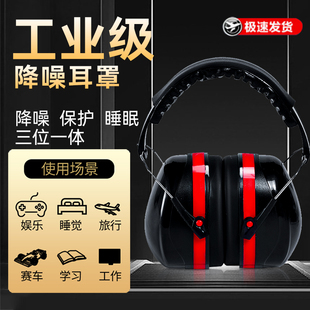 全静音隔音耳罩新款 防吵防噪音 隔音工业耳机打呼噜睡觉专用头戴式