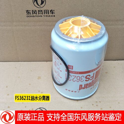 东风天龙天锦5301449   FS36247油水分离器柴油燃油滤芯清FS36231