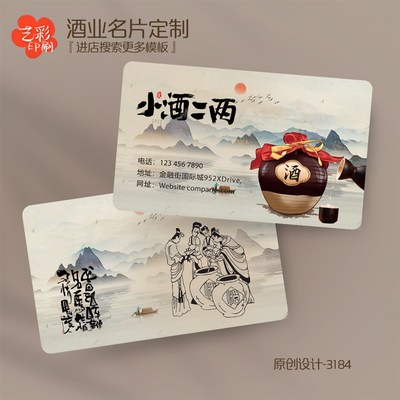 白酒酒业酒水文化销售名片设计订定制印刷制作卡片产品介绍淘宝