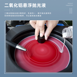 二氧化铝悬浮液金属专用不锈钢打磨金相岩相划痕镜面研磨抛光液