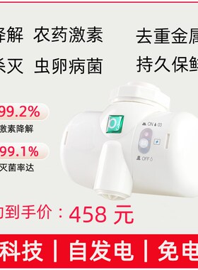 果蔬消毒机家用奶瓶清洗氧生健康自发电活氧臭氧水净化机器去农残