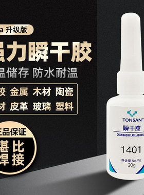 可赛新1401 1495 1406 1460瞬干胶粘鞋橡胶陶瓷木头金属玻璃 20g