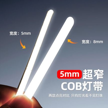 极窄灯带5mm自粘led橱柜cob灯带嵌入式客厅吊顶线条灯餐边柜线形