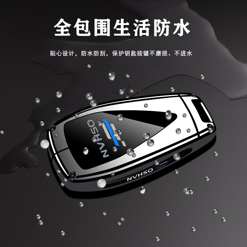 适用长安欧尚z6钥匙套全包z6idd车x5plus扣x7plus男2023款用品壳