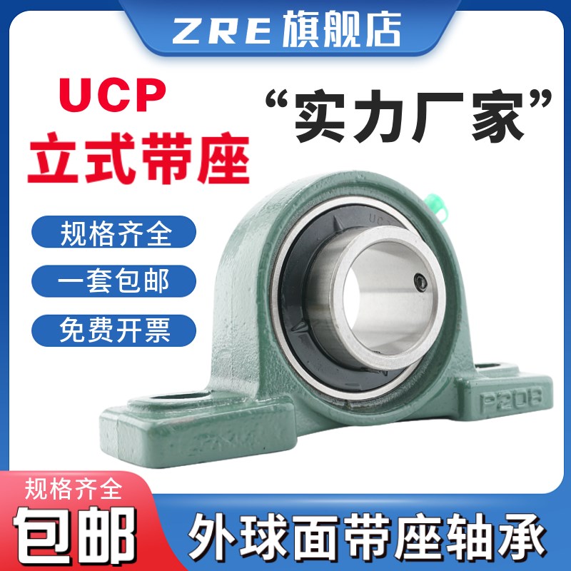 外球面带座轴承立式座 UCP P 313 314 315 316 317 318 319 320