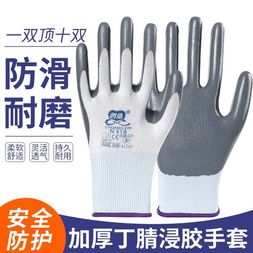 创信丁腈N518手套劳保耐磨星工作防水耐油工业乳胶橡胶宇工地男女