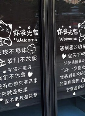 欢迎光临玻璃门贴纸搞笑文字奶茶服装饭店铺橱窗装饰墙贴画广告字