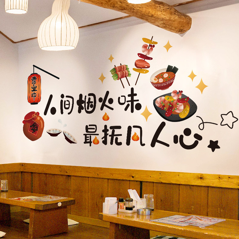 酒吧小酒馆餐厅饭店墙面装饰墙贴画火锅店烧烤夜宵贴纸背景墙海报,家居饰品,软装墙贴,淘宝优惠券,粉丝福利购,淘宝优惠卷