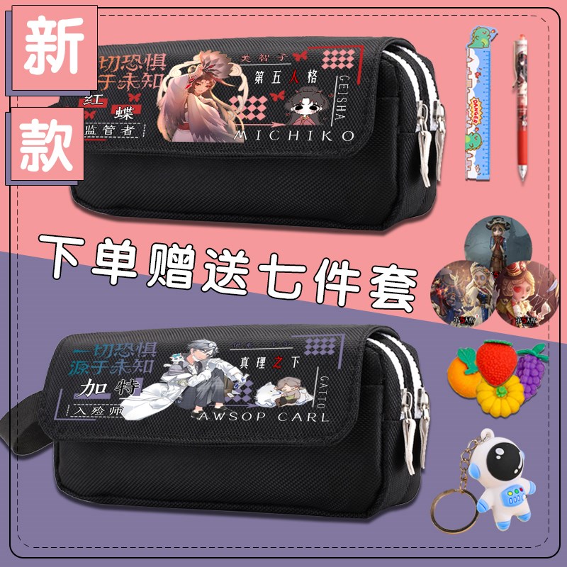 第五人格卡通文具盒小学生大容量铅笔袋双层高颜值男女孩文具收纳