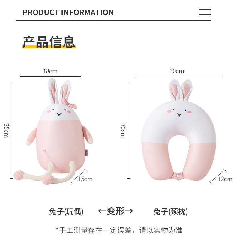 u型两用枕兔子卡通颈枕护颈靠枕旅行脖枕礼物枕头可变形二合一u形