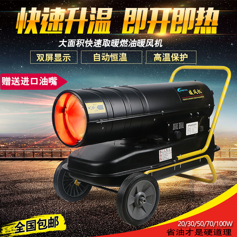 工业燃油暖风机养殖场育雏烘干大棚养猪热风炉柴油大面积取暖器