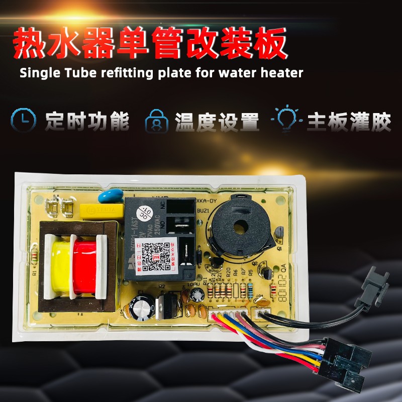 储水式电热水器通用电脑板改控制器/万能改装板单/双发热管惠更好