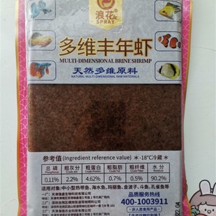 一斤装浪花冰冻多维丰年虾成体大卤虫鱼虫观赏鱼饲料鱼食鱼粮包邮