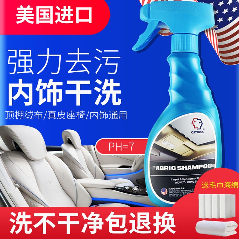汽车内饰清洗剂免洗室内顶棚织物座椅神器车内强力去污清洁剂