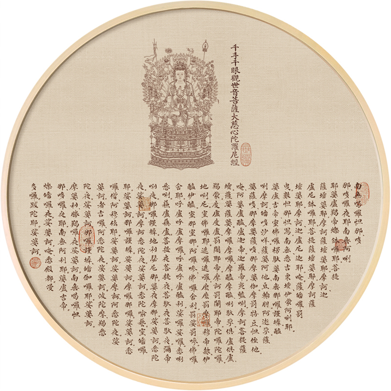 新中式墙面装饰挂画观音大悲咒挂画圆形心经壁画茶室禅意装饰画