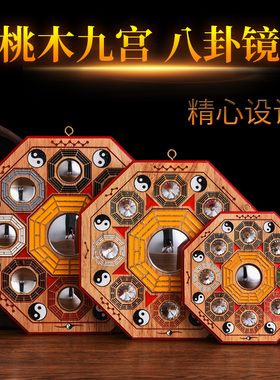 桃木木雕八卦镜家用大门口挂件彩绘九宫八卦凸镜摆件凹面镜