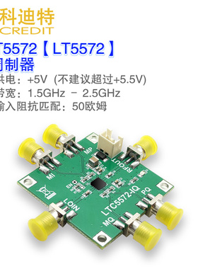 LT5572高性能IQ调制模块   正交调制器   混频器   2.4G调制器