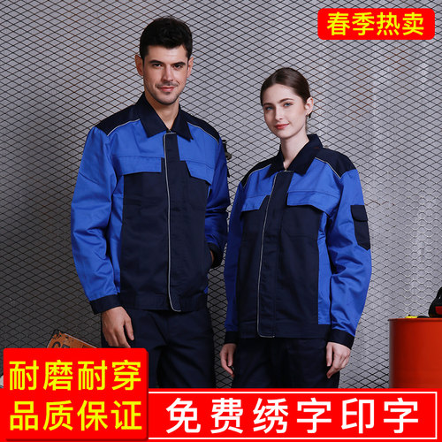 春秋长袖工作服套装男耐磨劳保服工装汽修服工人车间厂服定制印字