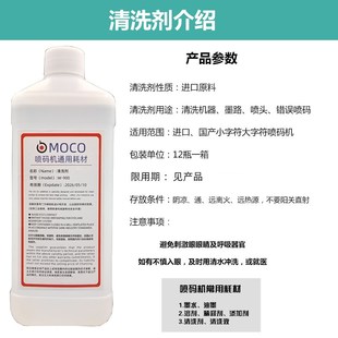 喷码 机专用清洗剂多功能去除油墨清洗剂日期清洗液稀释剂溶剂溶液