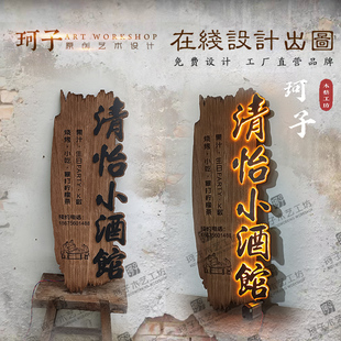木制广告牌门头灯箱发光木牌设计实木牌匾木雕工艺品木字专业定制