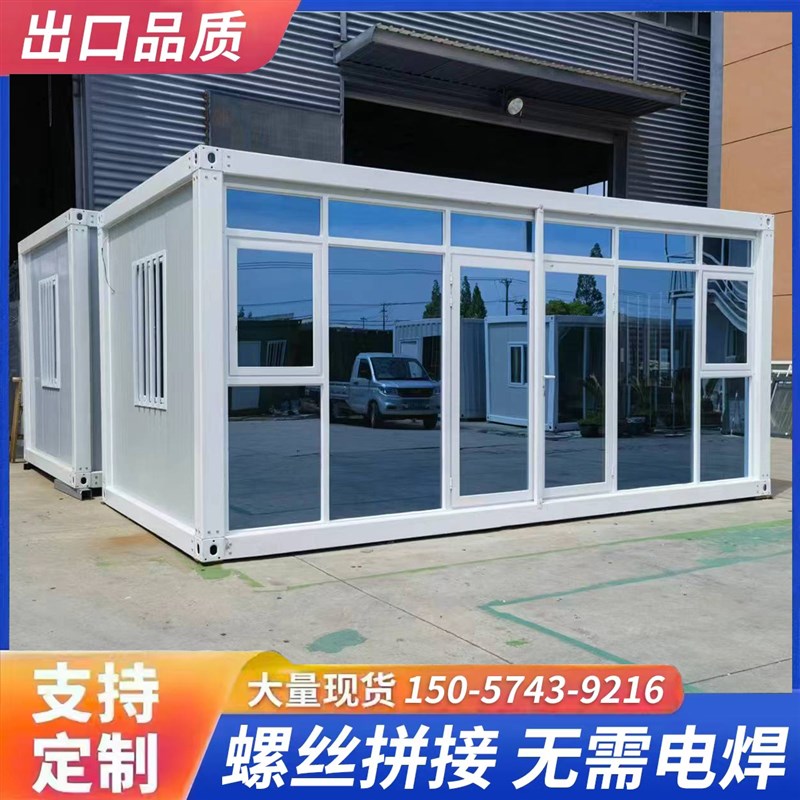 住人集装箱移动房简易办公室家用网红商铺临时组装可拆卸活动板房