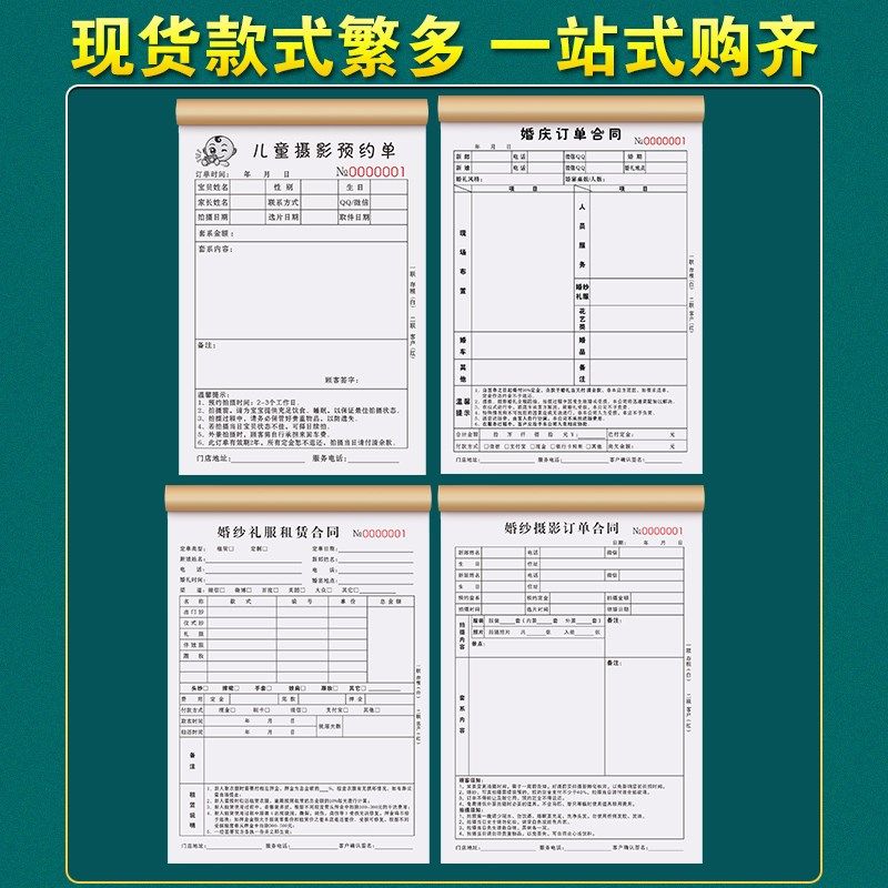 儿童摄影预约单三联影楼店订单本照相馆收据合同拍摄开票开单本3