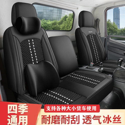 福田瑞沃TS5圣龙ES5 Pro货车座套四季通用坐垫内饰夏天透气座垫