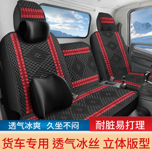 福田奥铃轻卡冰丝四季通用时代m3捷运瑞沃e3欧马可耐磨坐垫套全包