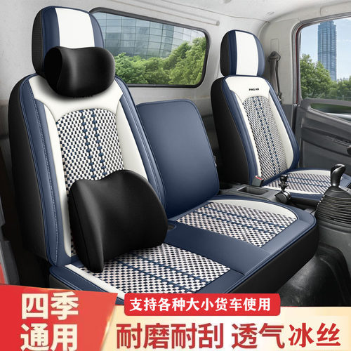 适用于吉利远程星享F1E V6E V6F V5E V6EPLUS纯电动货车座套冰丝