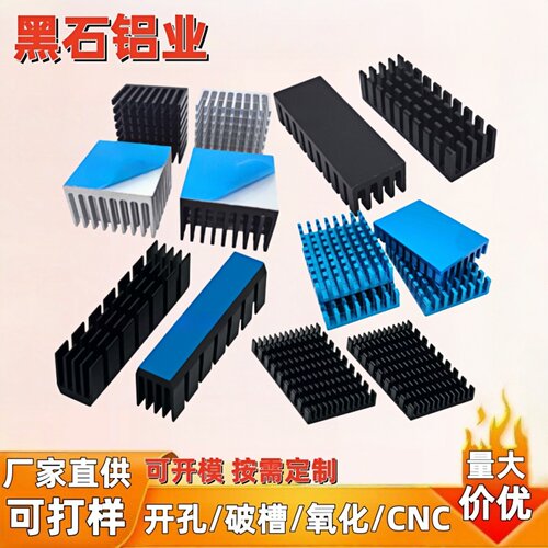 散热片路由三极管CPU电子散热器
