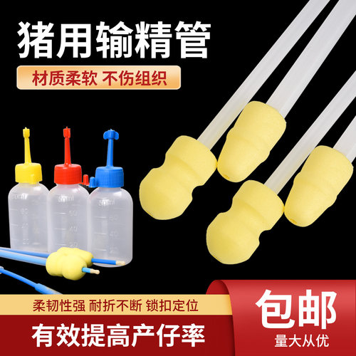 猪用输精管一次性人工授精用具