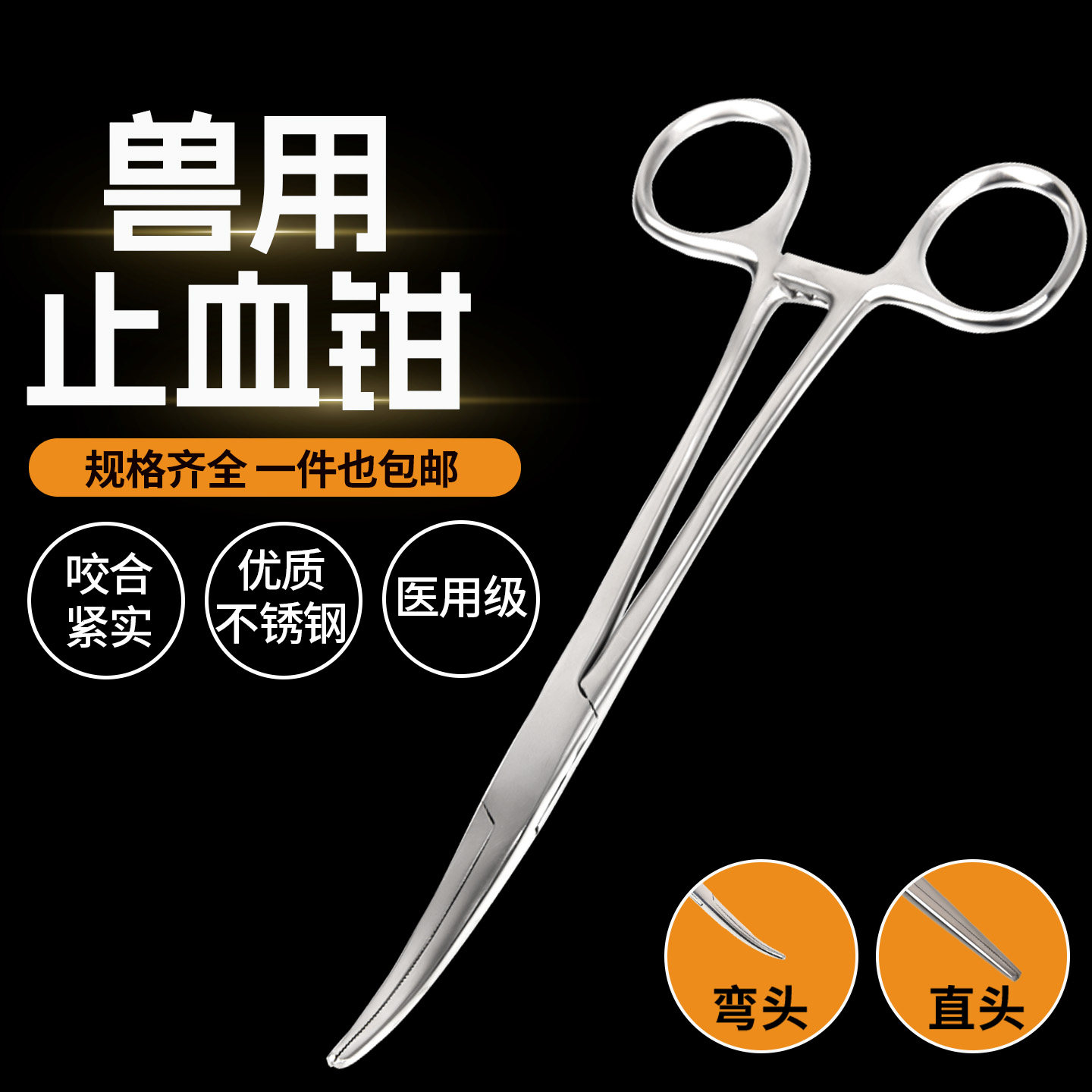 兽用止血钳不锈钢手术钳兽医用直头弯头血管钳鸡牛羊猪用手术器械,畜牧/养殖物资,畜牧/养殖器械,淘宝优惠券,粉丝福利购,淘宝优惠卷