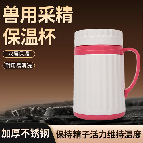 兽用采精杯大容量不锈钢内胆保温