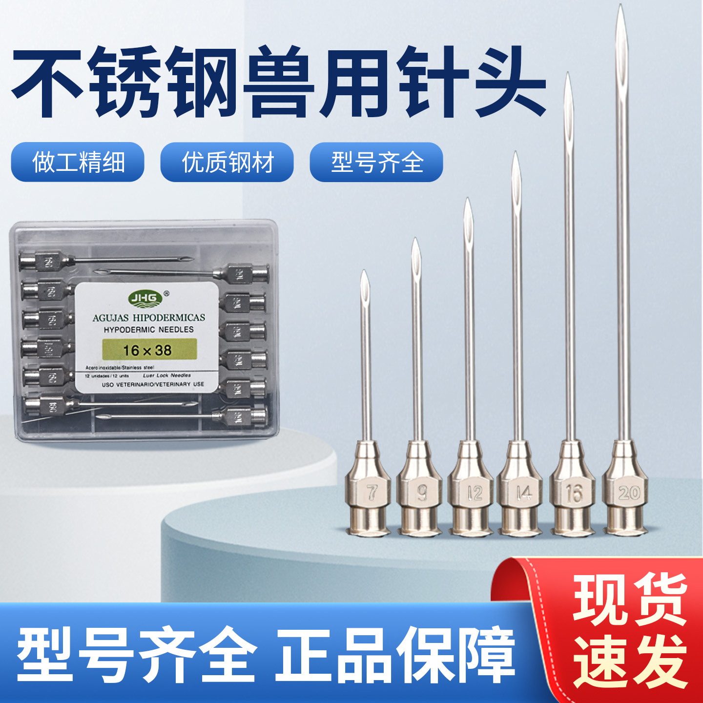 兽用金属针头皇冠304不锈钢注射器针头猪牛羊鸡鸭鹅疫苗注射针头