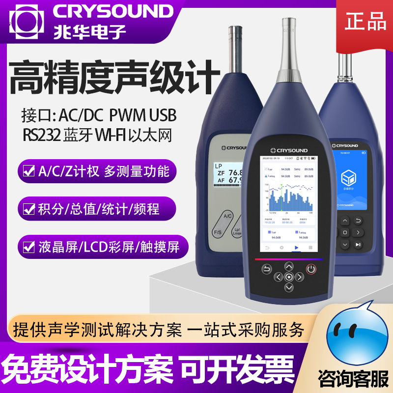 兆华电子CRY声级计噪音手持分贝声音量室内外环境检测工业2级专用