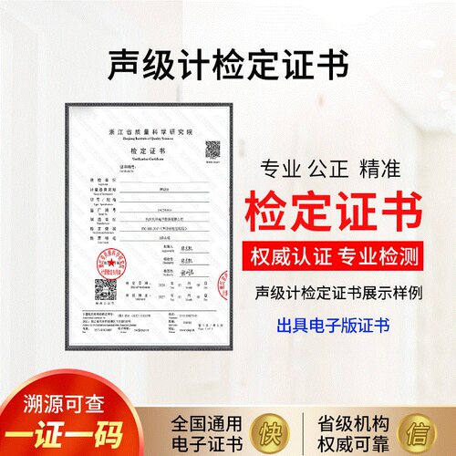 声级计校准器校准证书检测报告计量院检定证书可查询不支持退货