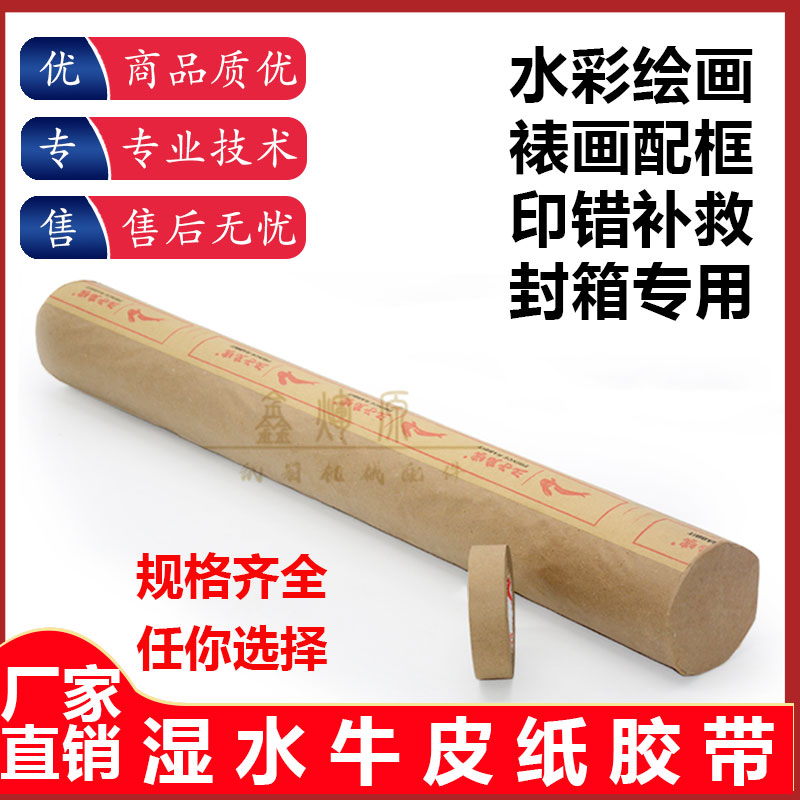 纸箱印刷水贴纸湿水牛皮纸封箱胶带3寸王子兔唛纸箱唛头湿水纸7寸