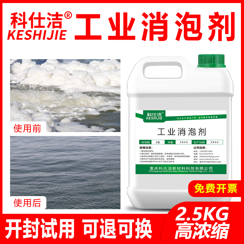 工业消泡剂化泡剂除泡王涂料纺织造纸水处理洗涤污水有机硅除泡液