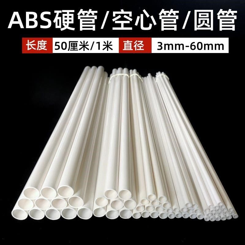 塑料细管毛细管硬管水管线管ABS小口径空心管白色圆管小塑料圆柱