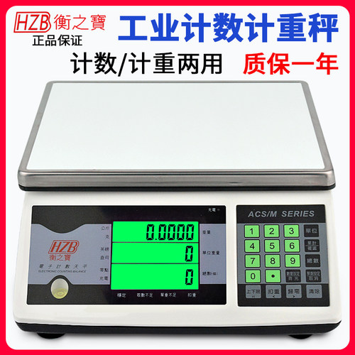 衡之宝HZB精密电子计数秤FWE3kg7.5kg15kg工业计重点数高精准0.02