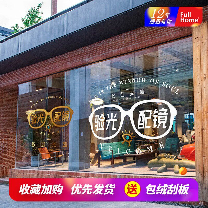 眼镜店橱窗玻璃贴纸验光配镜超大广告贴画镜框海报静电玻璃贴纸