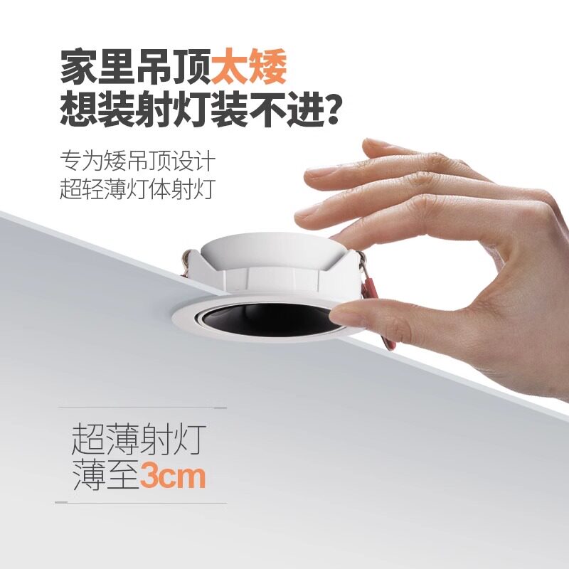超薄防眩射灯cob嵌入式75孔天花矮吊顶可调角度3500K小山丘无主灯