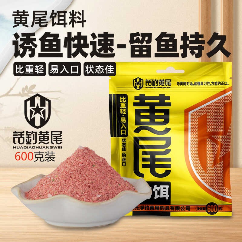 话钓腥香型饵料垂钓鱼食鱼饵窝料野钓江河湖库台钓拉饵大黄尾钓鱼