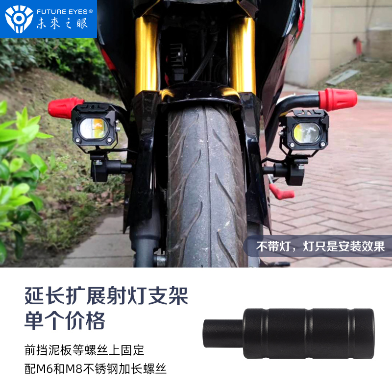 未来之眼射灯改装支架前减震器延长杆万向护杠踏板车前挡泥板拓展