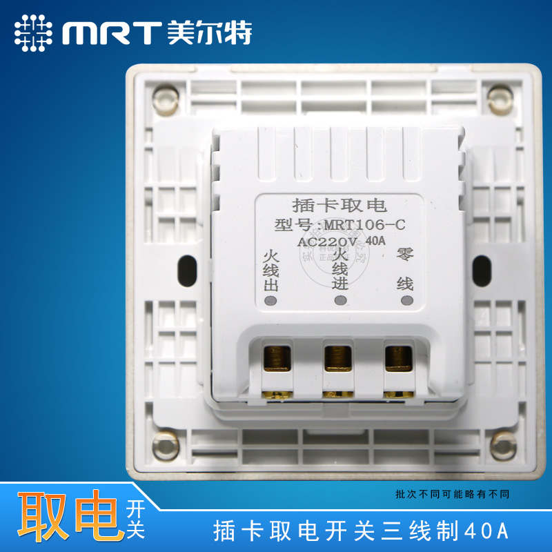 美尔特三线插卡 香槟色 MRT10-C宾馆酒店取电开关 金色大功率