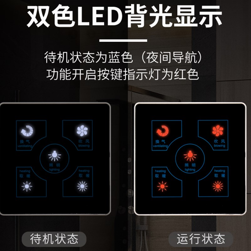 浴霸开关四五开面板卫生间浴霸风暖5合一开关通用智能触摸屏