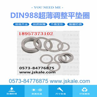 DIN988超薄不锈钢垫片间隙薄垫片定制轴承垫片M20*28 M22*30