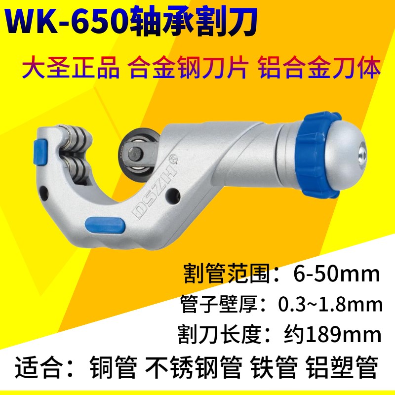 大圣轴承式割刀切管器不锈钢管铜管管子割刀片WK-532制冷工具