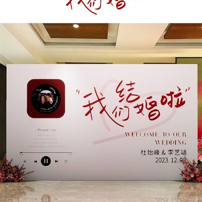 婚礼迎宾牌结婚留影区高级感背景布置装饰kt板农村订婚场景照片墙
